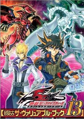 麻花视频《游戏王5D s》免费在线观看