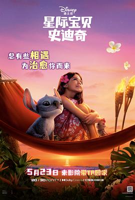 麻花星空视频《星际宝贝史迪奇 Lilo & Stitch》免费在线观看