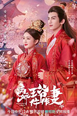 麻花星空视频《病娇王爷仵作妻》免费在线观看