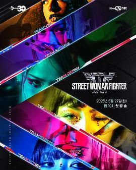 麻花星空视频《世界街头女斗士3》免费在线观看