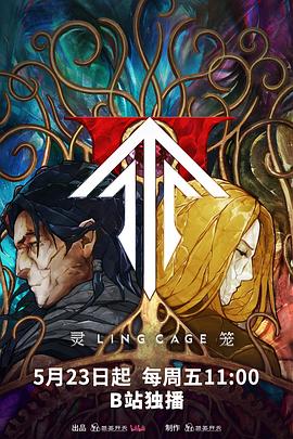 麻花星空视频《灵笼第二季》免费在线观看