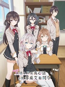 麻花视频《不时用俄语小声说真心话的邻桌艾莉同学 時々ボソッとロシア語でデレる隣のアーリャさん》免费在线观看