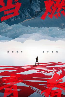 麻花视频《当燃青春》免费在线观看