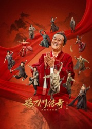 麻花星空视频《鹊刀门传奇 第二季》免费在线观看