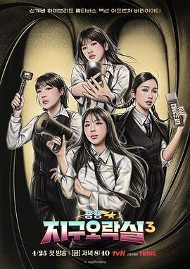 麻花视频《Biong Biong地球游戏厅第三季》免费在线观看