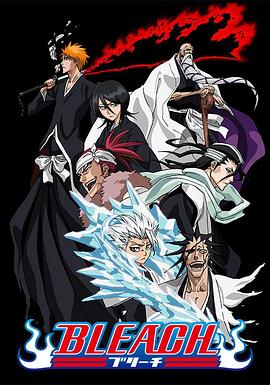 麻花星空视频《死神Bleach》免费在线观看