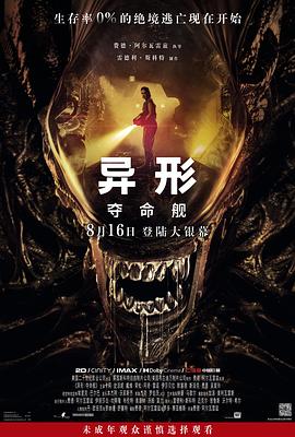 麻花星空视频《异形：夺命舰 Alien: Romulus》免费在线观看