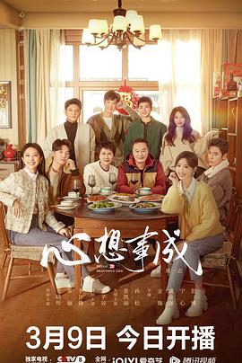 麻花视频《心想事成》免费在线观看