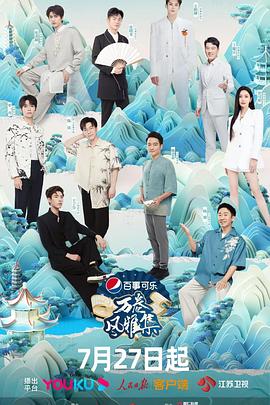 麻花星空视频《万卷风雅集》免费在线观看