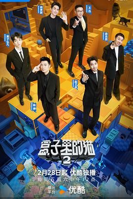 麻花星空视频《盒子里的猫 第二季》免费在线观看