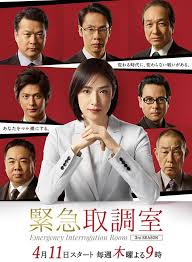 麻花视频《紧急审讯室3 緊急取調室3》免费在线观看