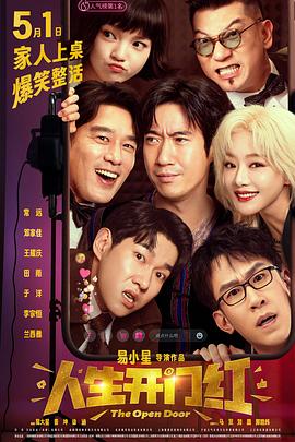 麻花视频《人生开门红》免费在线观看