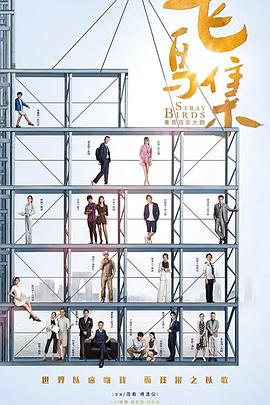 麻花视频《飞鸟集》免费在线观看