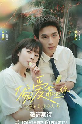 麻花星空视频《偏爱靠近你》免费在线观看