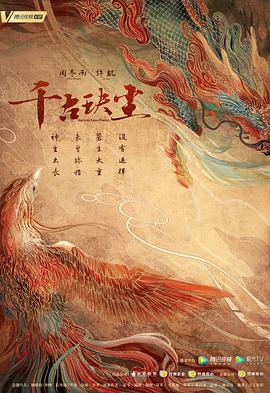 麻花影视《千古玦尘》免费在线观看