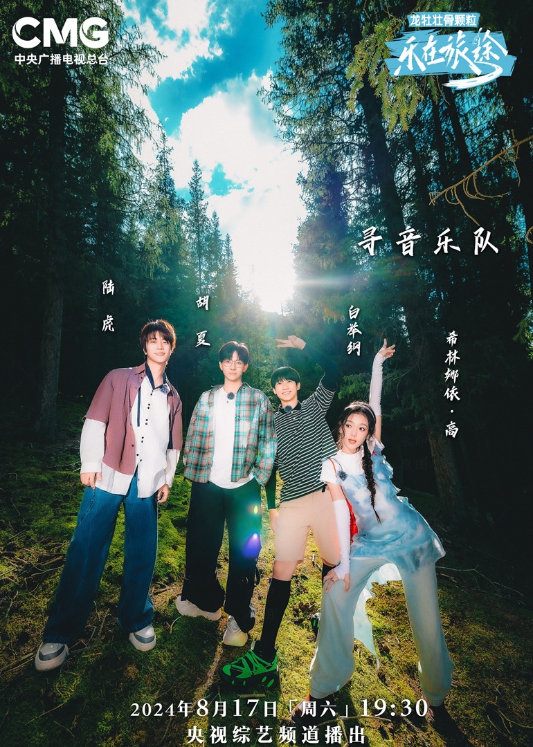 麻花影视《乐在旅途第二季》免费在线观看