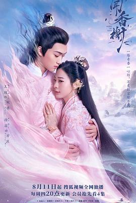 麻花影视《闻香榭》免费在线观看