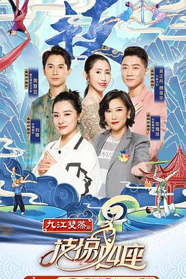 麻花视频《技惊四座第一季》免费在线观看