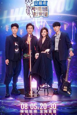 麻花影视《中国好声音2022》免费在线观看