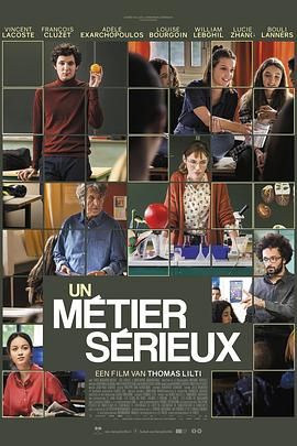 麻花影视《代课教师 Un métier sérieux》免费在线观看