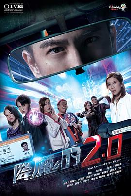 麻花星空视频《降魔的2.0》免费在线观看