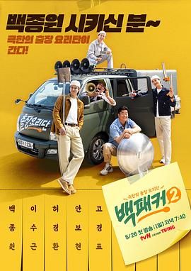 麻花影视《白Packer 2》免费在线观看