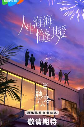 麻花影视《半熟恋人第四季》免费在线观看