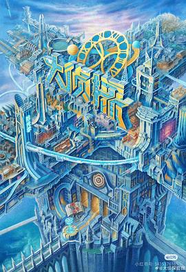 麻花视频《大侦探·拾光季》免费在线观看