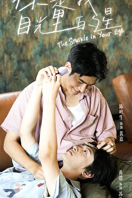 麻花影视《你是我目光里的星》免费在线观看