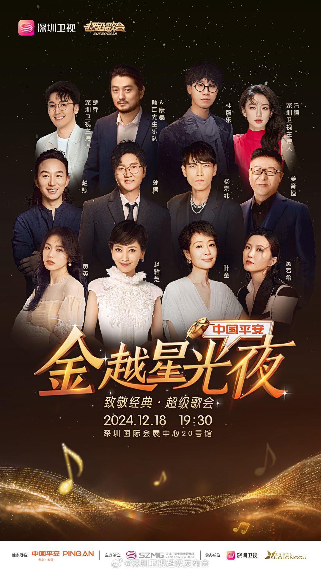 麻花影视《深圳卫视超级歌会》免费在线观看