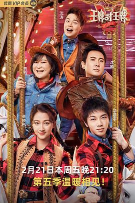 麻花视频《王牌对王牌第五季》免费在线观看