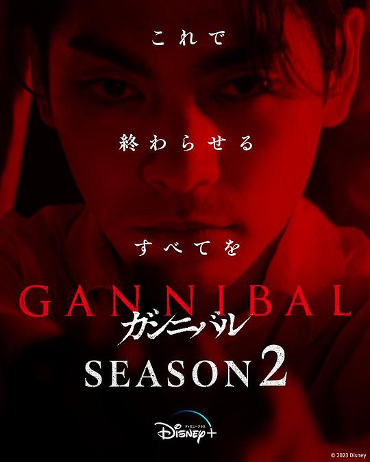 麻花视频《噬亡村 第二季 ガンニバル Season 2》免费在线观看