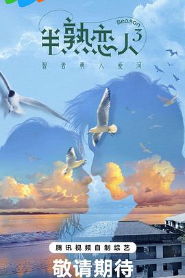 麻花视频《半熟恋人第三季》免费在线观看