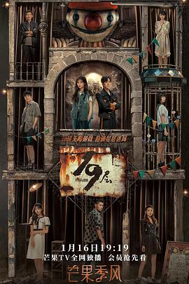 麻花星空视频《19层》免费在线观看