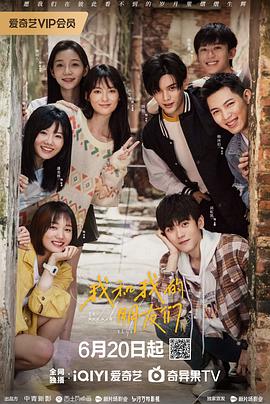 麻花视频《我和我的朋友们》免费在线观看