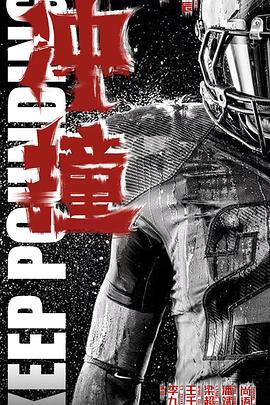 麻花星空视频《冲·撞》免费在线观看