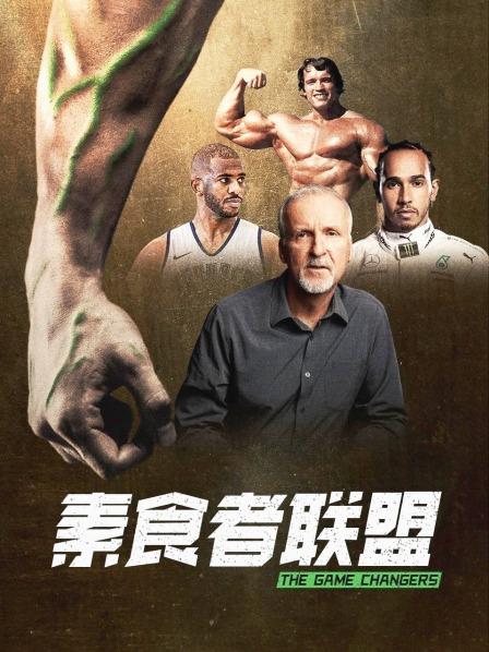 麻花视频《素食者联盟》免费在线观看