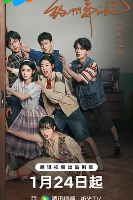 麻花影视《致1999年的自己》免费在线观看