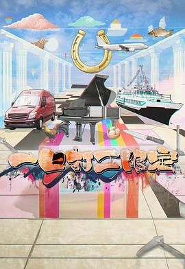 麻花星空视频《一日打工限定》免费在线观看