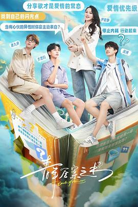 麻花星空视频《青年答案之书》免费在线观看