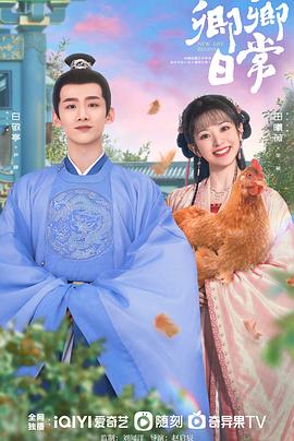 麻花视频《卿卿日常》免费在线观看