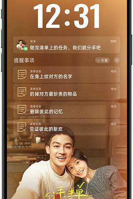 麻花影视《分手清单》免费在线观看