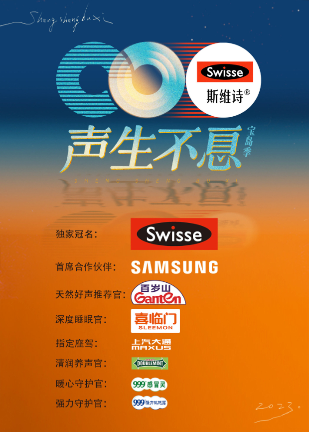 麻花视频《声生不息·宝岛季》免费在线观看