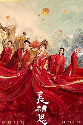 麻花影视《长相思 第一季》免费在线观看