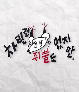 麻花影视《虽然没准备什么菜第三季》免费在线观看