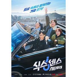 麻花星空视频《第六感 城市观光》免费在线观看