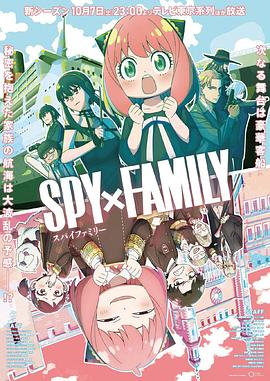 麻花影视《间谍过家家 第二季 SPY×FAMILY Season 2》免费在线观看