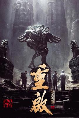 麻花影视《重启之极海听雷 第一季》免费在线观看