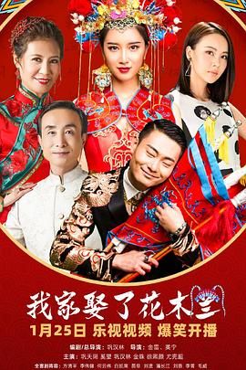 麻花视频《我家娶了花木兰》免费在线观看