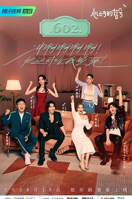 麻花星空视频《心动的信号 第六季》免费在线观看